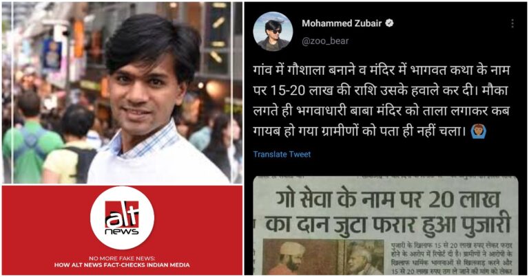 Alt News Founder Mohammed Zubair Shares 4-Year-Old News To Target Hindu Saints, Deletes Tweet After Getting Caught